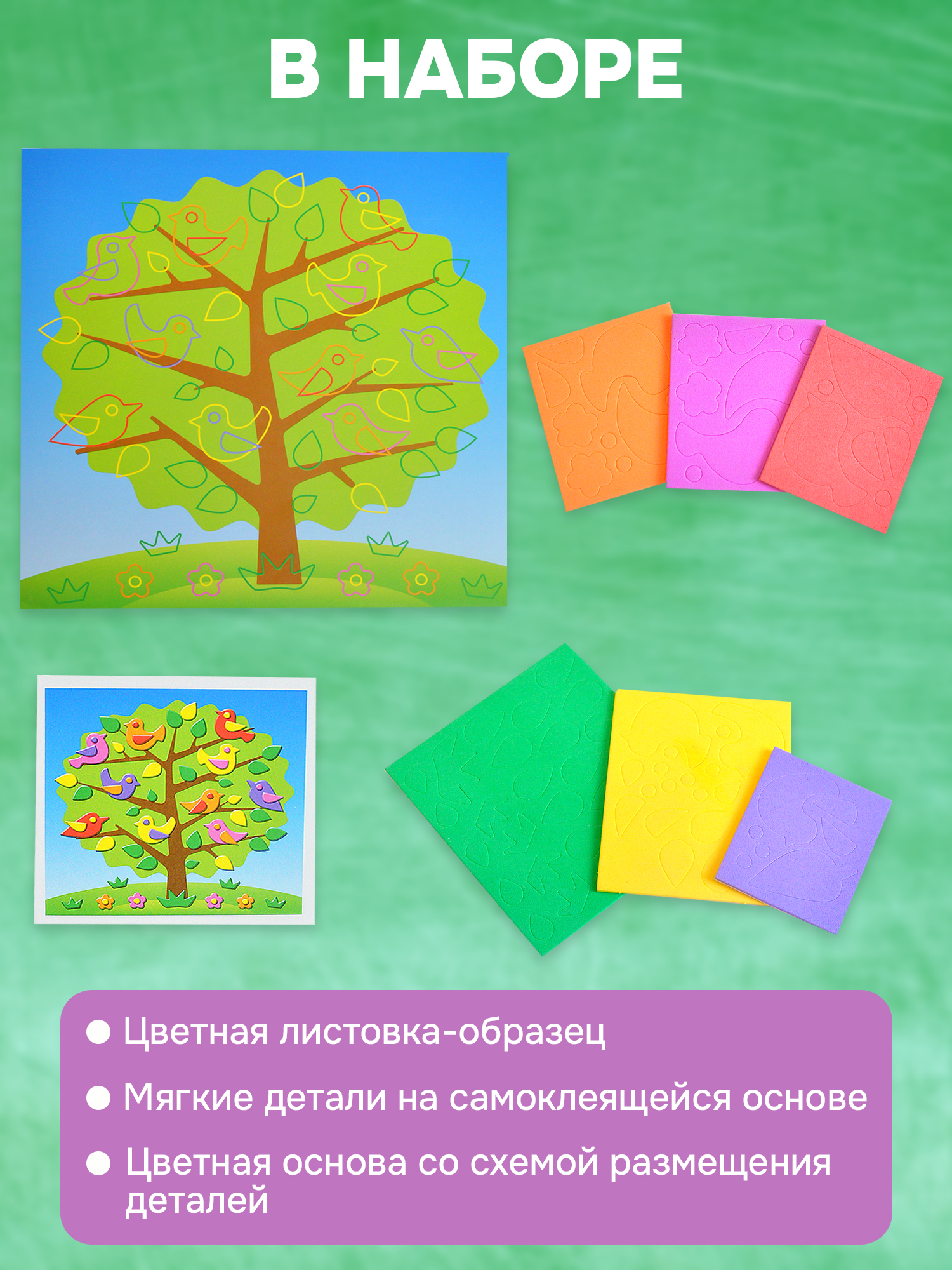 Набор для творчества Дрофа-Медиа аппликация Птички на дереве - фото 6