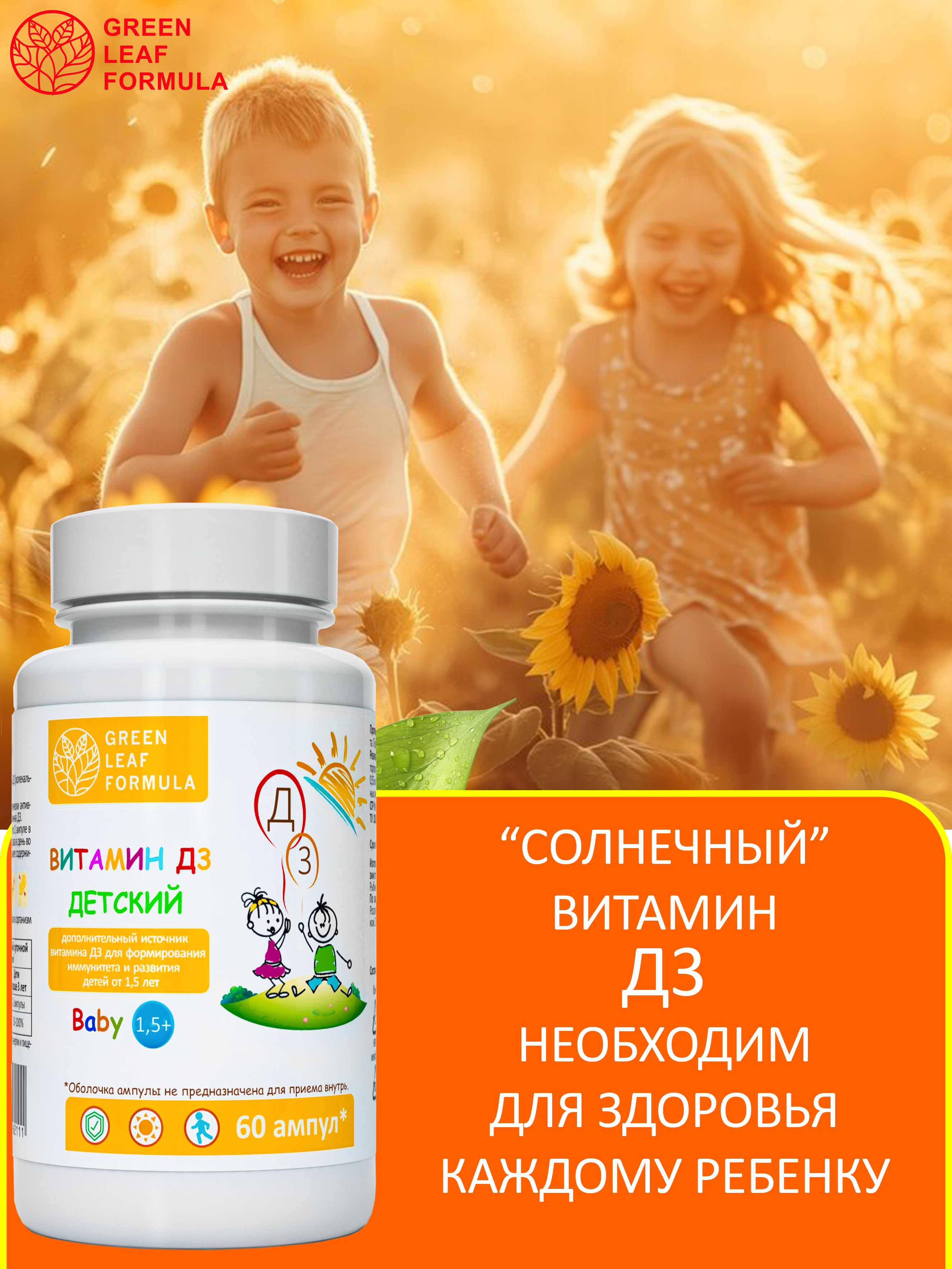 Витамин Д3 Green Leaf Formula от 18 месяцев детские для иммунитета для костей и суставов 1 банка - фото 5