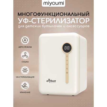 Стерилизатор Miyoumi
