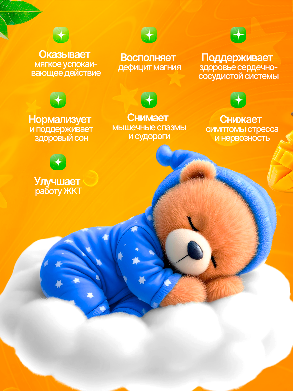 Магний В6 детский мишки гамми Green Leaf Formula мармеладные пастилки со вкусом манго для сна от тревожности детям - фото 2