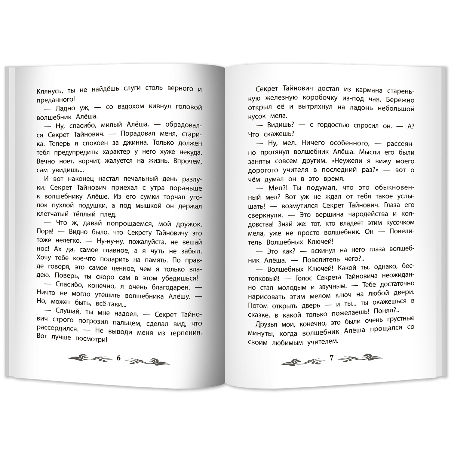 Книга ТД Феникс Ученик волшебника: повесть-сказка - фото 4
