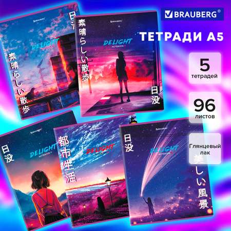 Общая тетрадь Brauberg клетка 96 лист. 5 шт.
