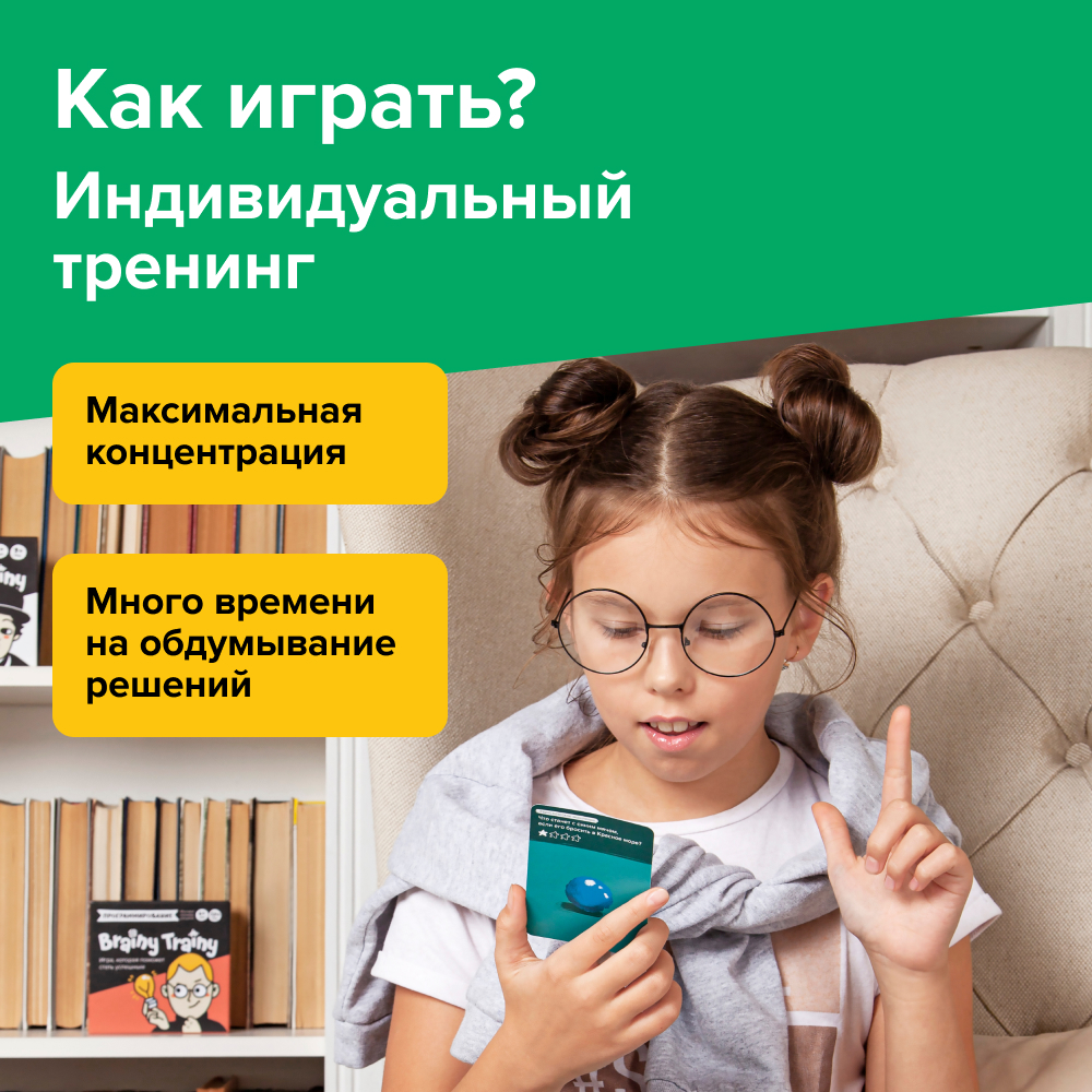 Настольная игра Brainy Trainy Навыки будущего - фото 11