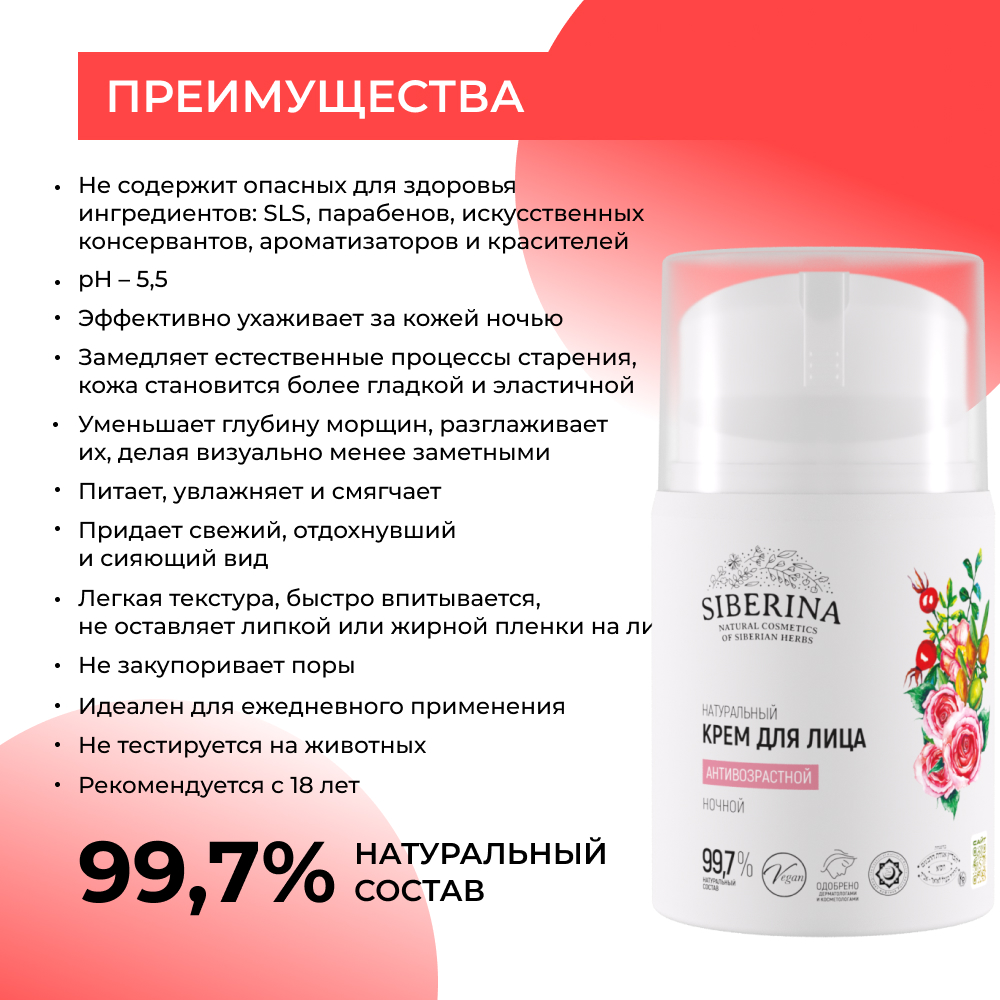 Крем Siberina 50 мл - фото 3