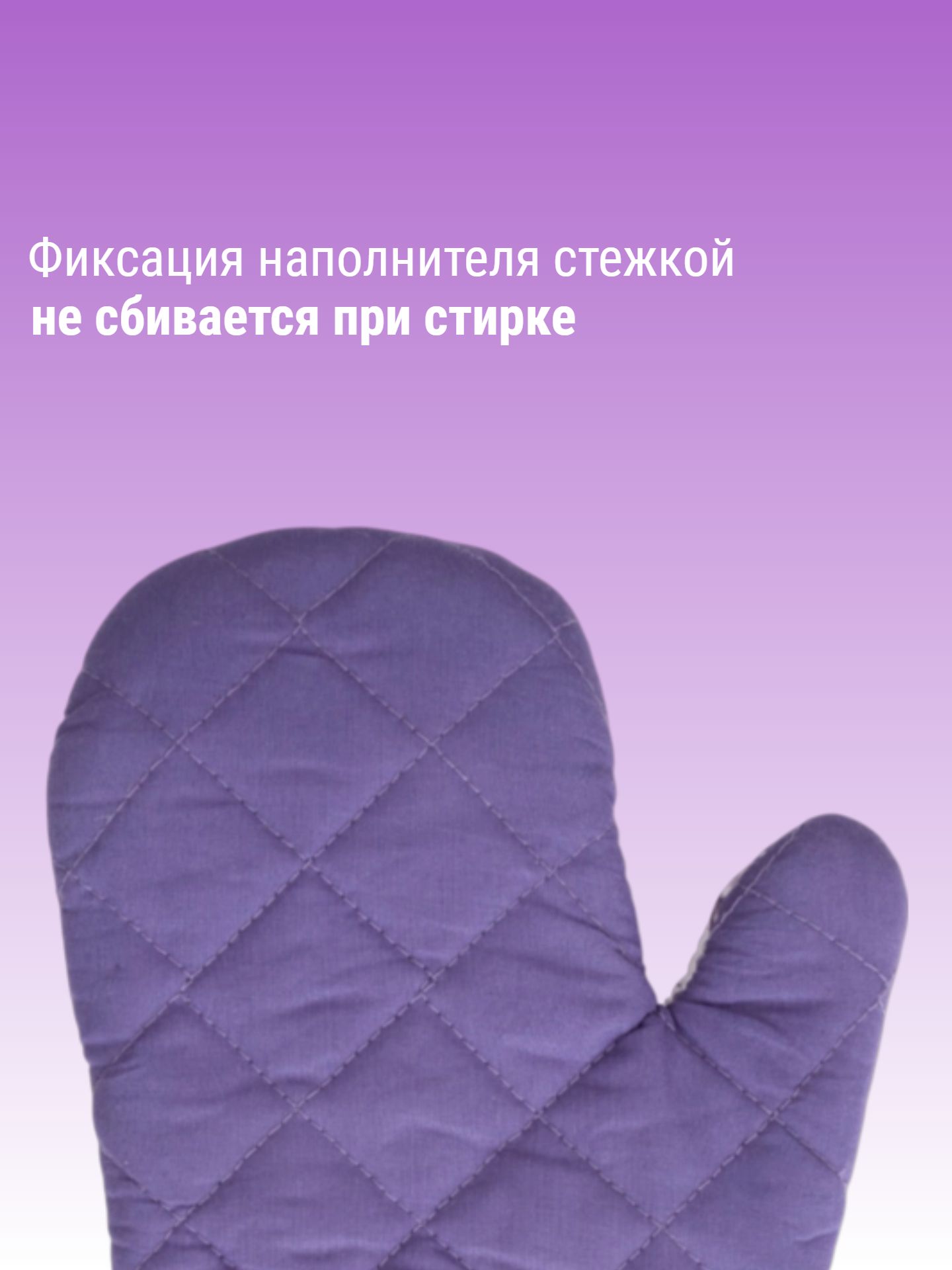 Набор прихваток Wellness Лавандин - фото 6