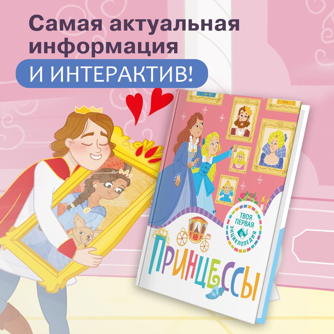 Книга Махаон Принцессы - фото 2