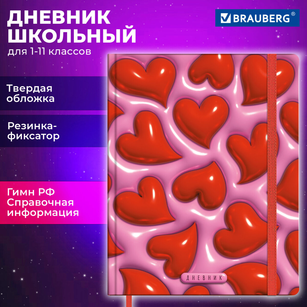 Дневник школьный Brauberg для девочек 1-11 класс в школу - фото 1