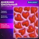 Дневник школьный Brauberg для девочек 1-11 класс в школу