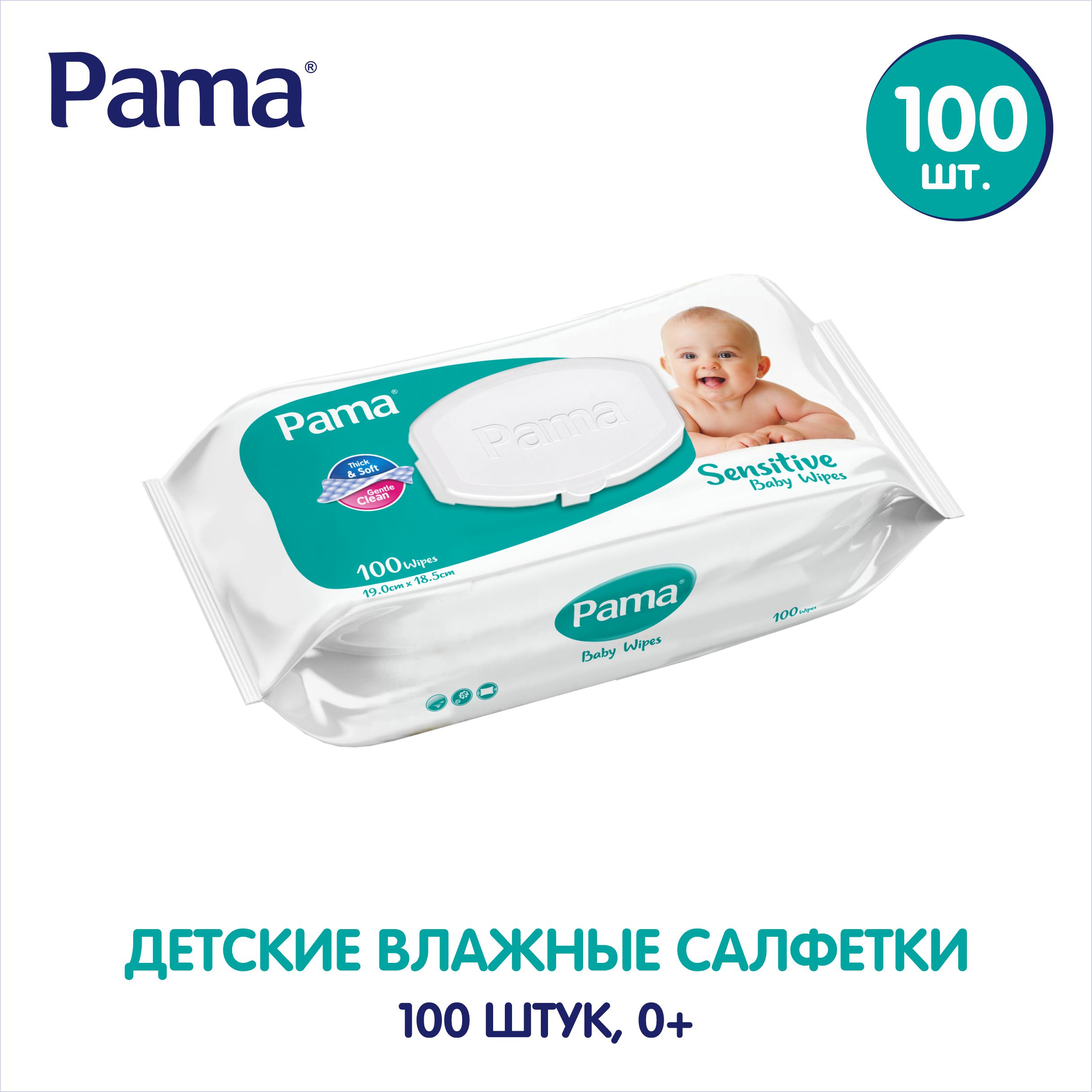 Влажные салфетки Pama 100 шт. - фото 1