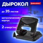 Дырокол Brauberg