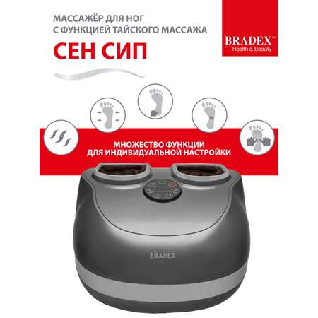 Массажер для ног Bradex Сен Сип с функцией тайского массажа