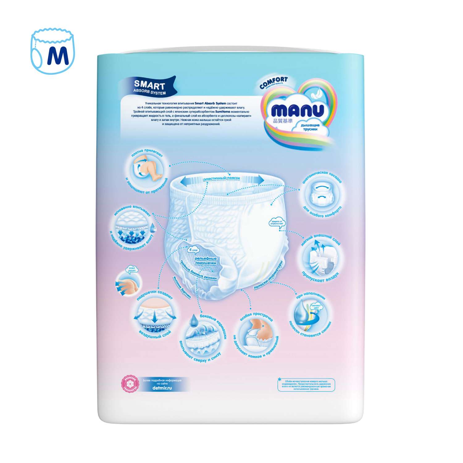 Трусики MANU Comfort M (6-11 кг) 58 шт. - фото 10