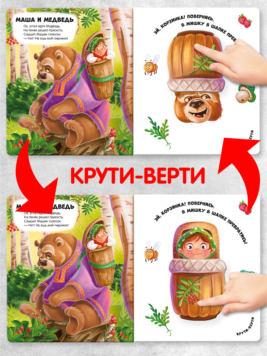 Книга Malamalama с подвижными картинками Сказочные превращения - фото 4