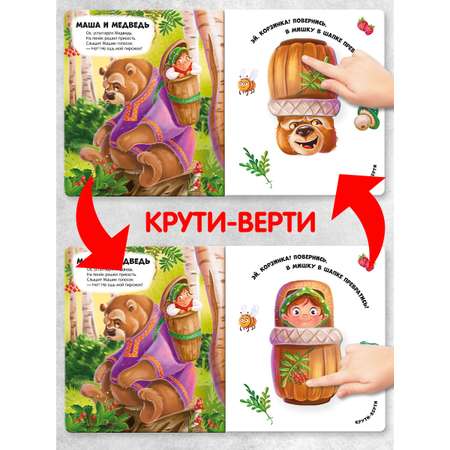 Книга Malamalama с подвижными картинками Сказочные превращения