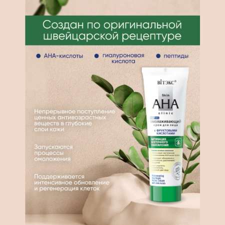 Крем Витэкс 50 мл