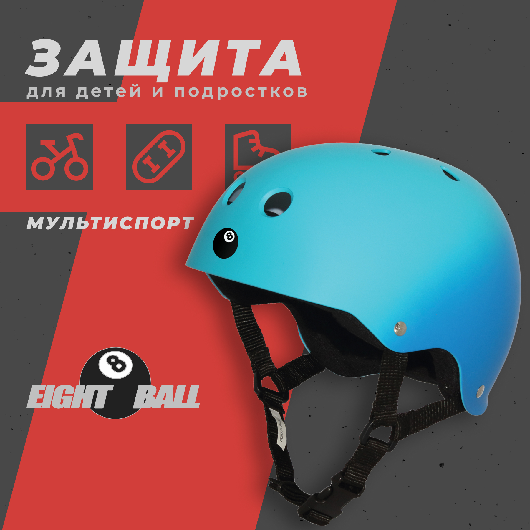 Шлем Eight Ball - фото 1
