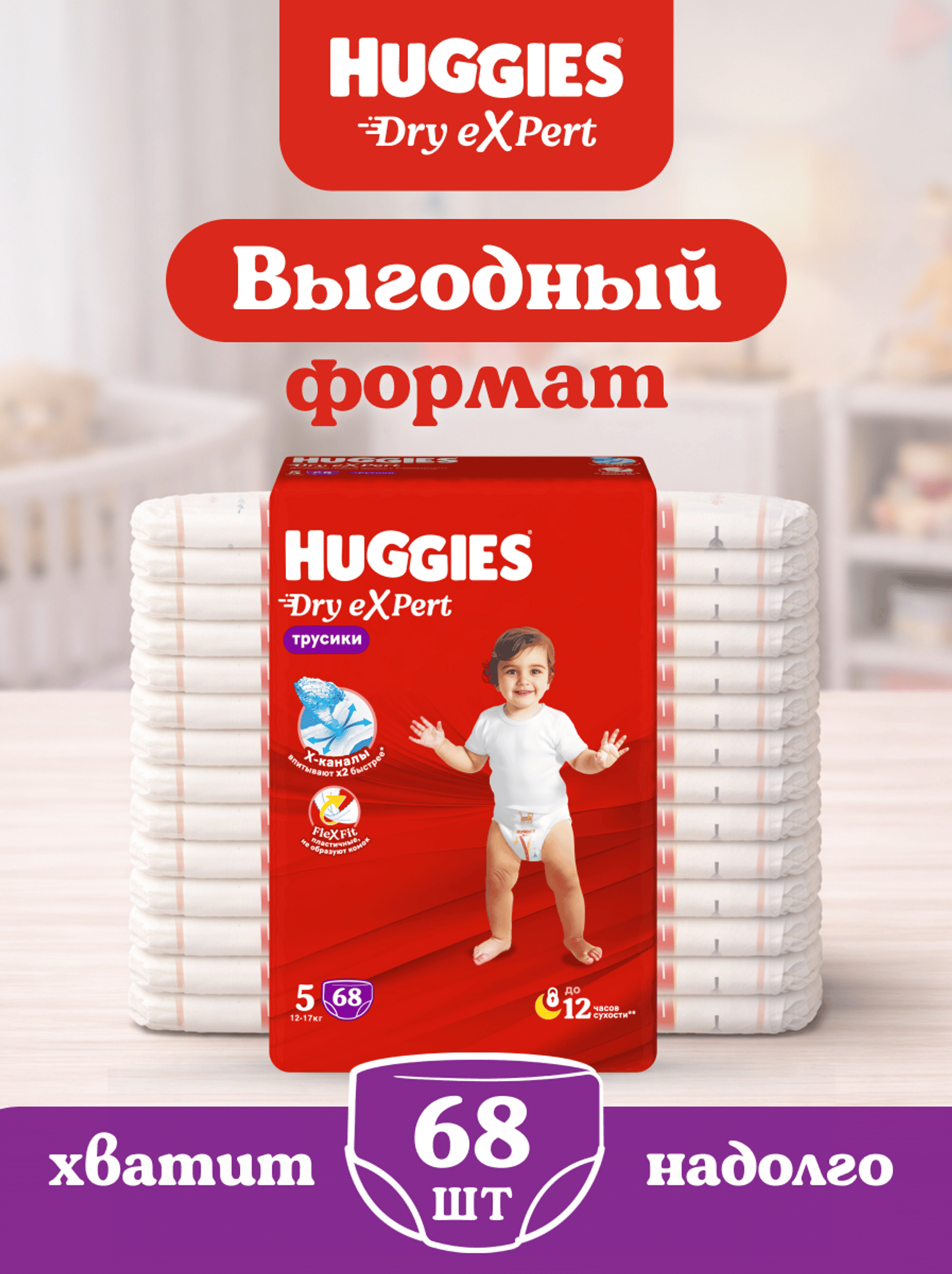 Трусики Huggies Dry eXpert 5 (12-17 кг) 68 шт. - фото 2