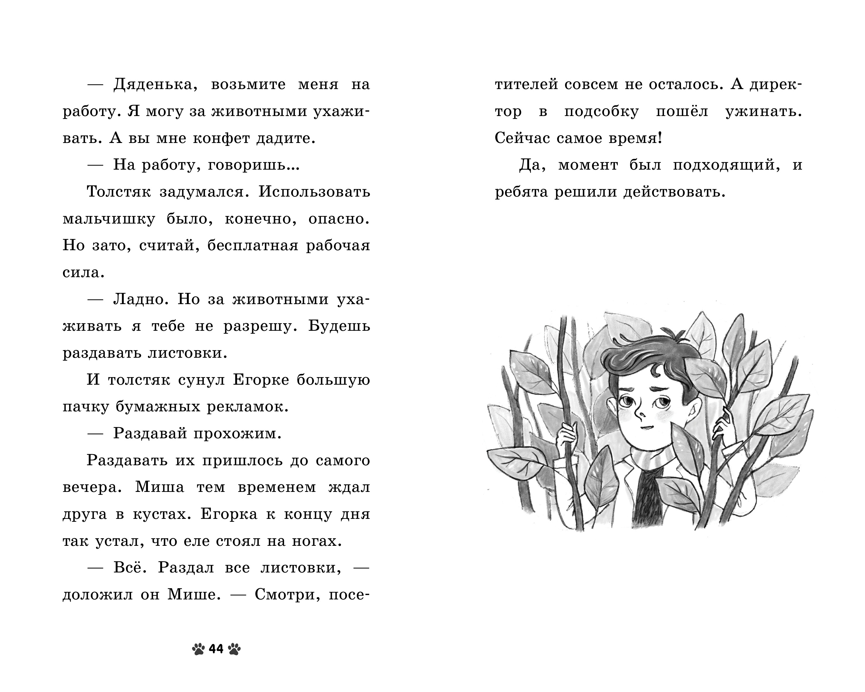 Пушистые истории Clever Щенок Огонек, дай лапу!/Ульева Е. - фото 2