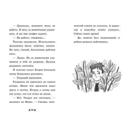 Пушистые истории Clever Щенок Огонек, дай лапу!/Ульева Е.
