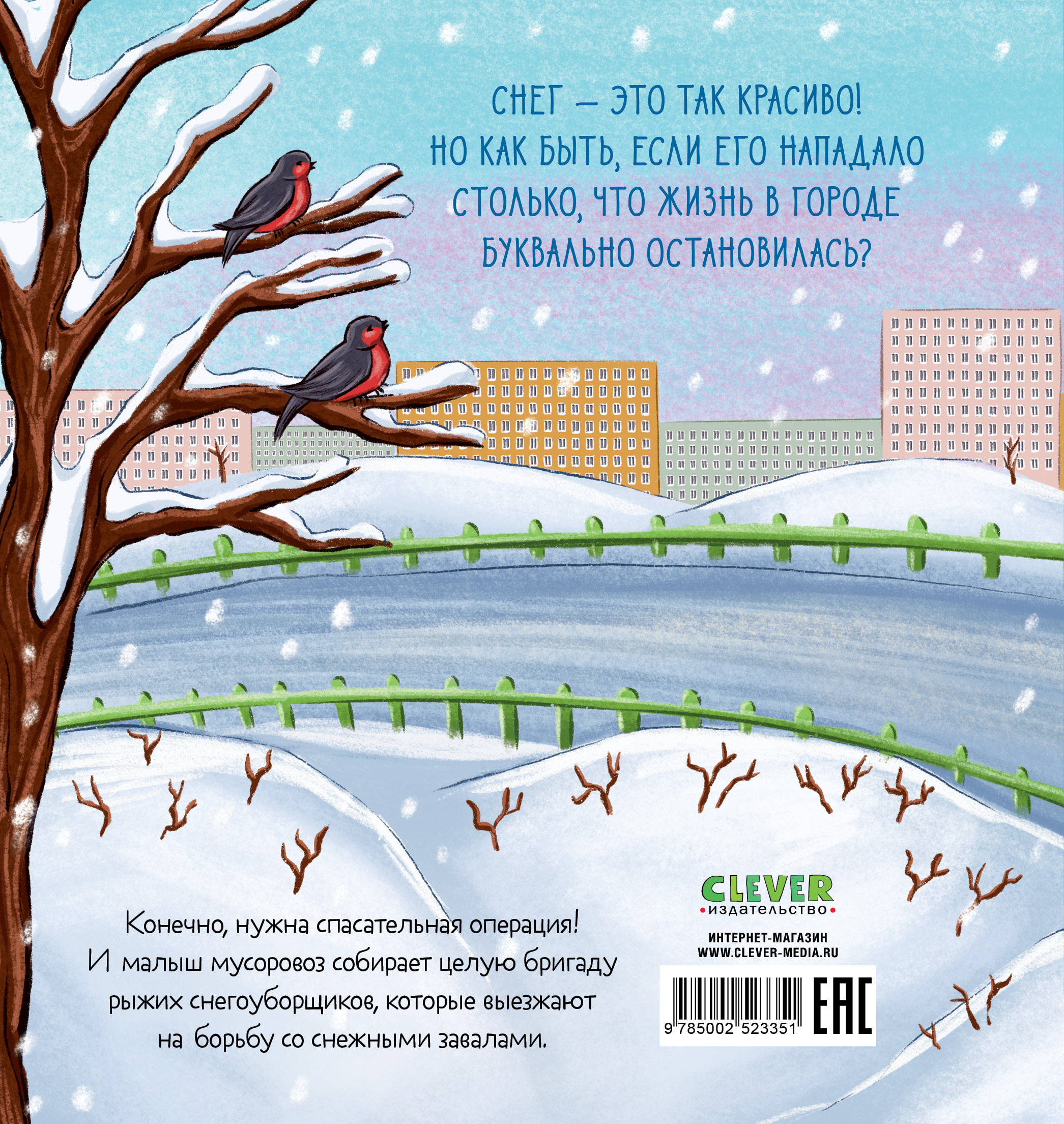 Малыш мусоровоз спасает город от снега Clever Маленький Мусоровоз - фото 7