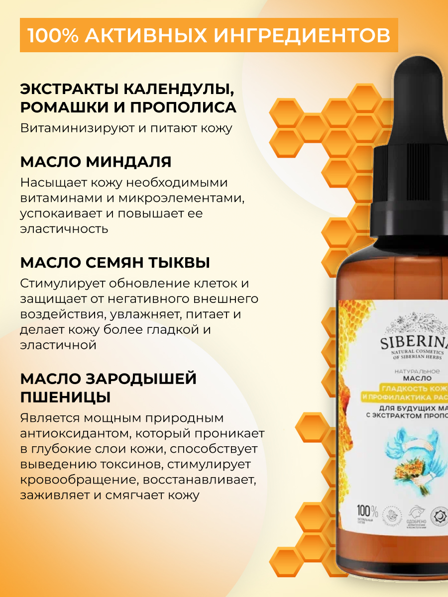 Масло Siberina для профилактики растяжек 50 мл - фото 4