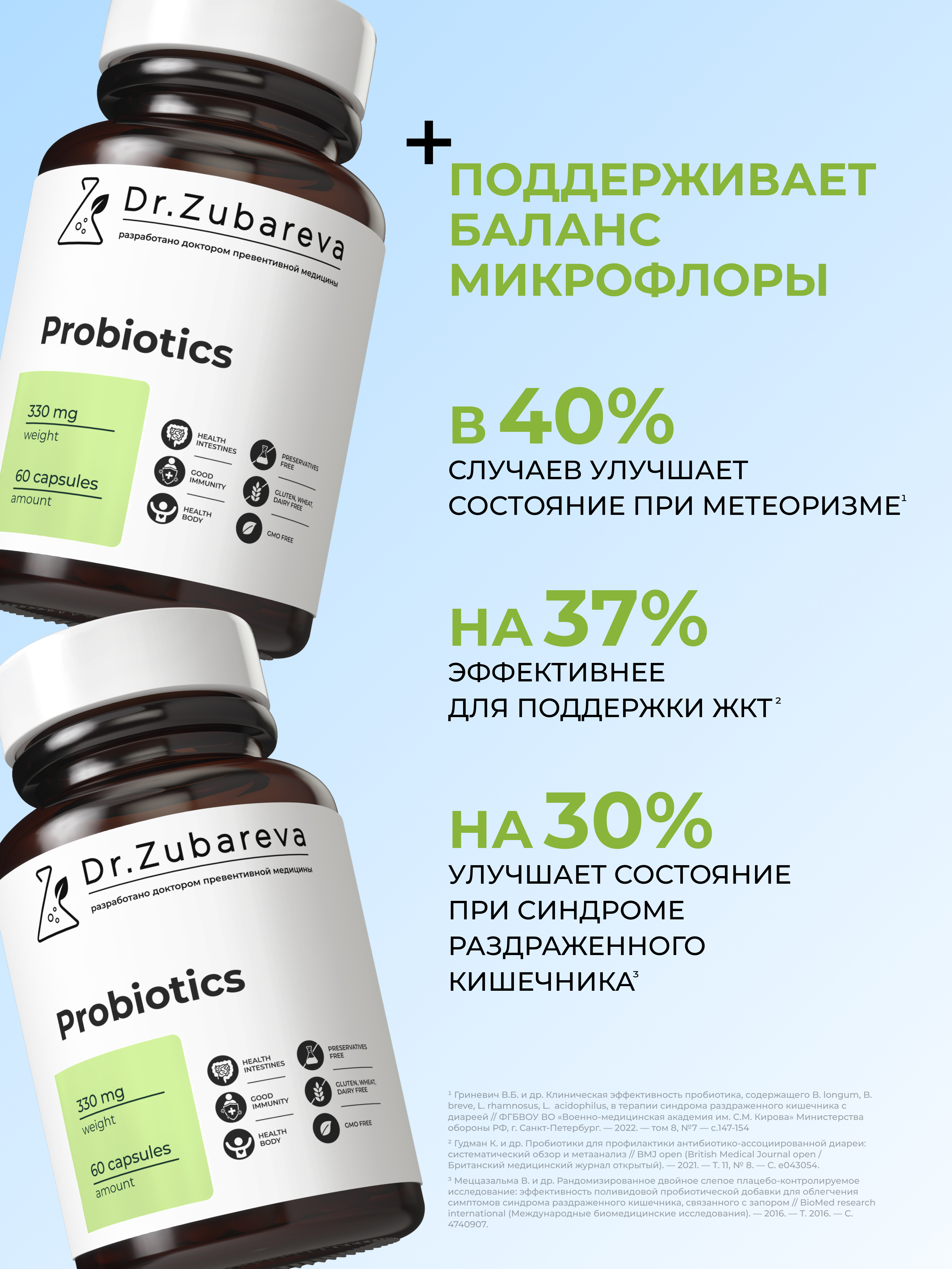 Пробиотики Dr. Zubareva 60 капсул - фото 2