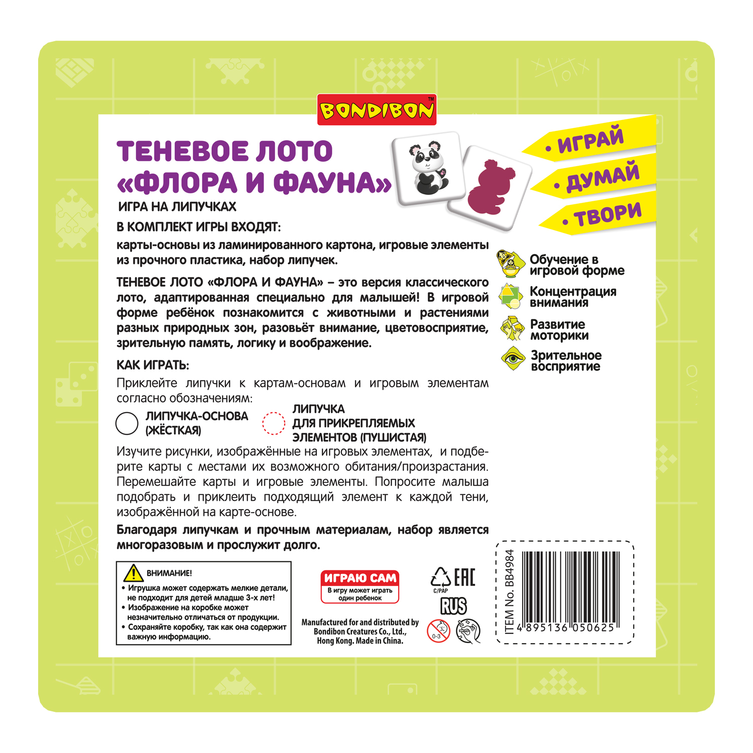 Теневое Лото на липучках BONDIBON Флора и Фауна серия Играй Думай Твори - фото 12