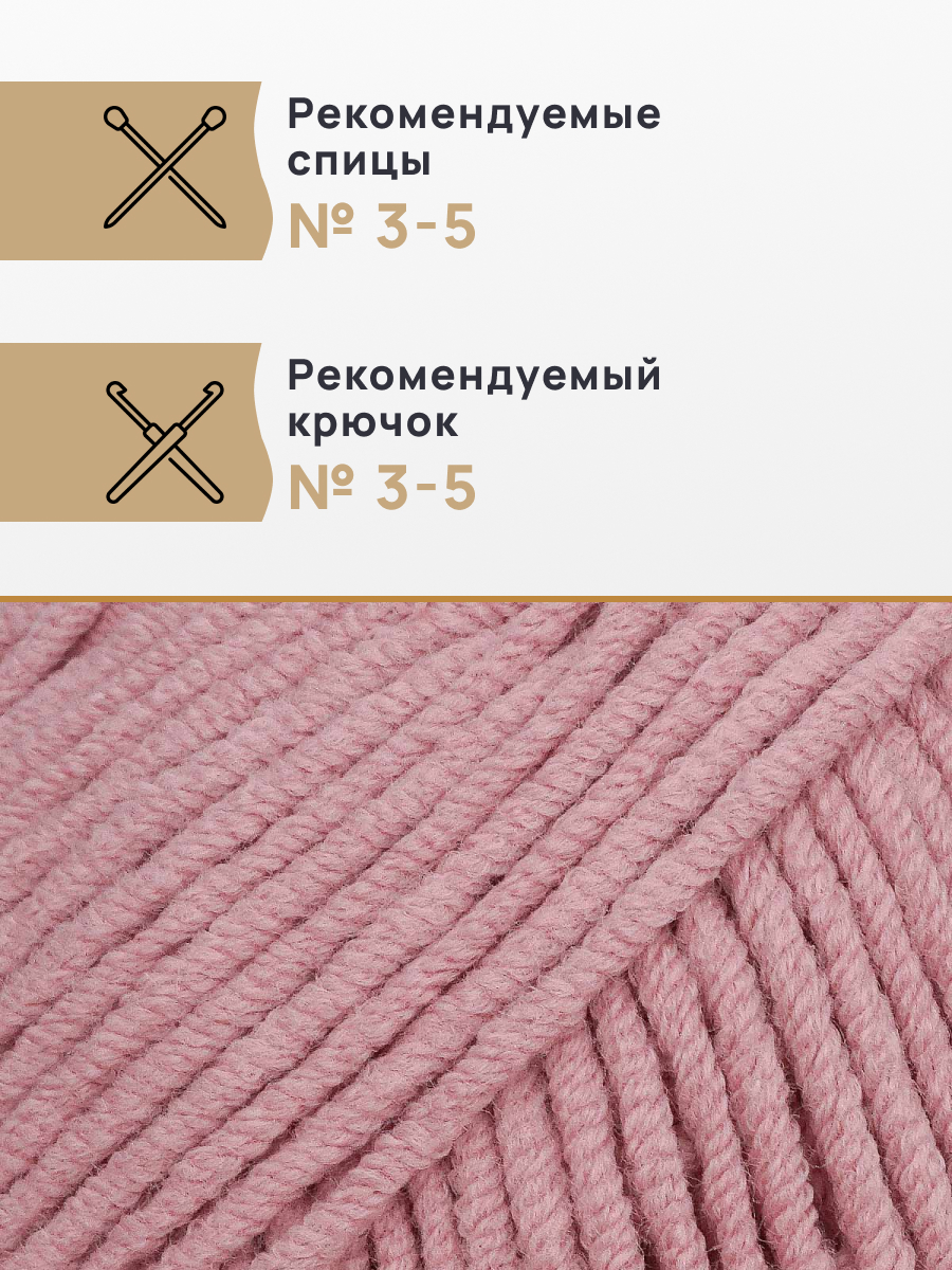 Пряжа для вязания Astra Premium джинс для повседневной одежды акрил хлопок 50 гр 135 м 140 пыльная роза 4 мотка - фото 2