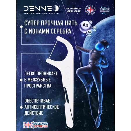 Зубная нить DENNEO 40 шт.