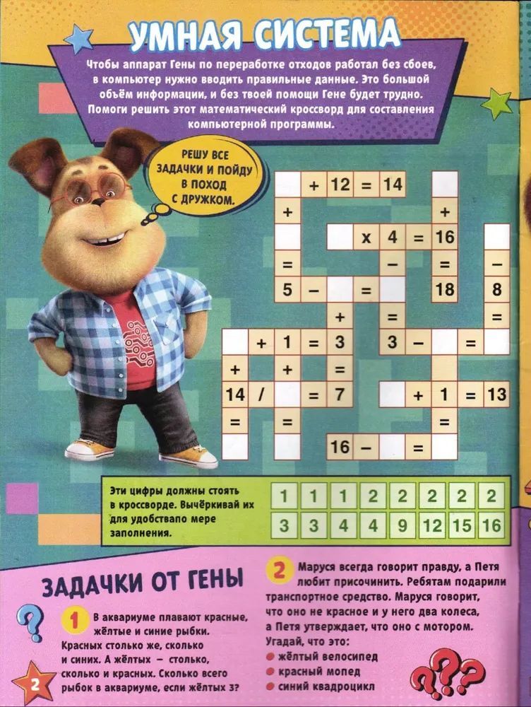 Набор из 2-х журналов № 1 + №2 2025г ИД Лев Барбоскины - фото 2