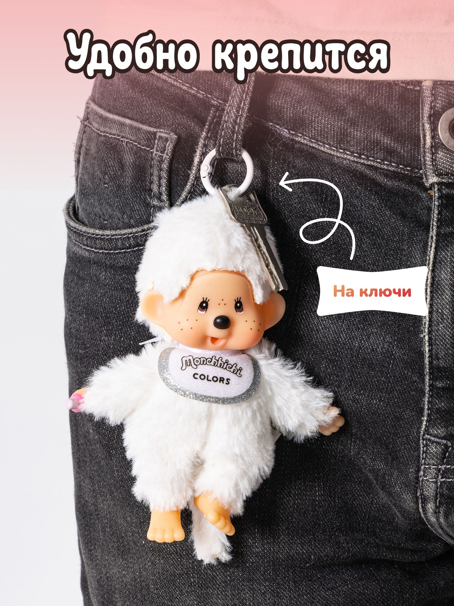 Брелок Monchhichi - фото 8
