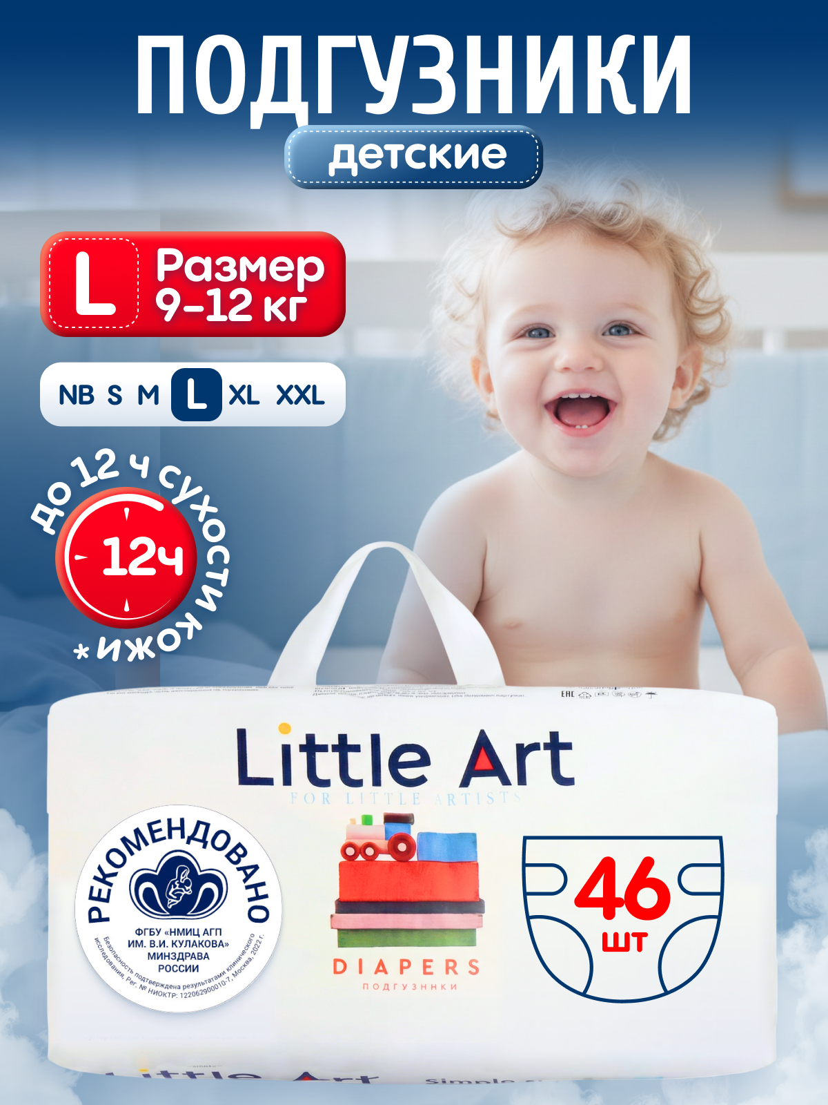 Подгузники Little Art L (9-12) 46 шт. - фото 1