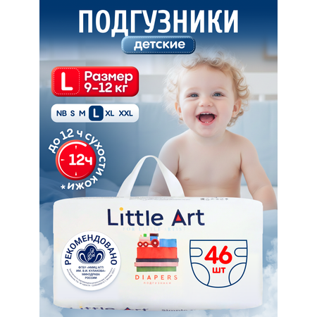 Подгузники Little Art L (9-12) 46 шт.