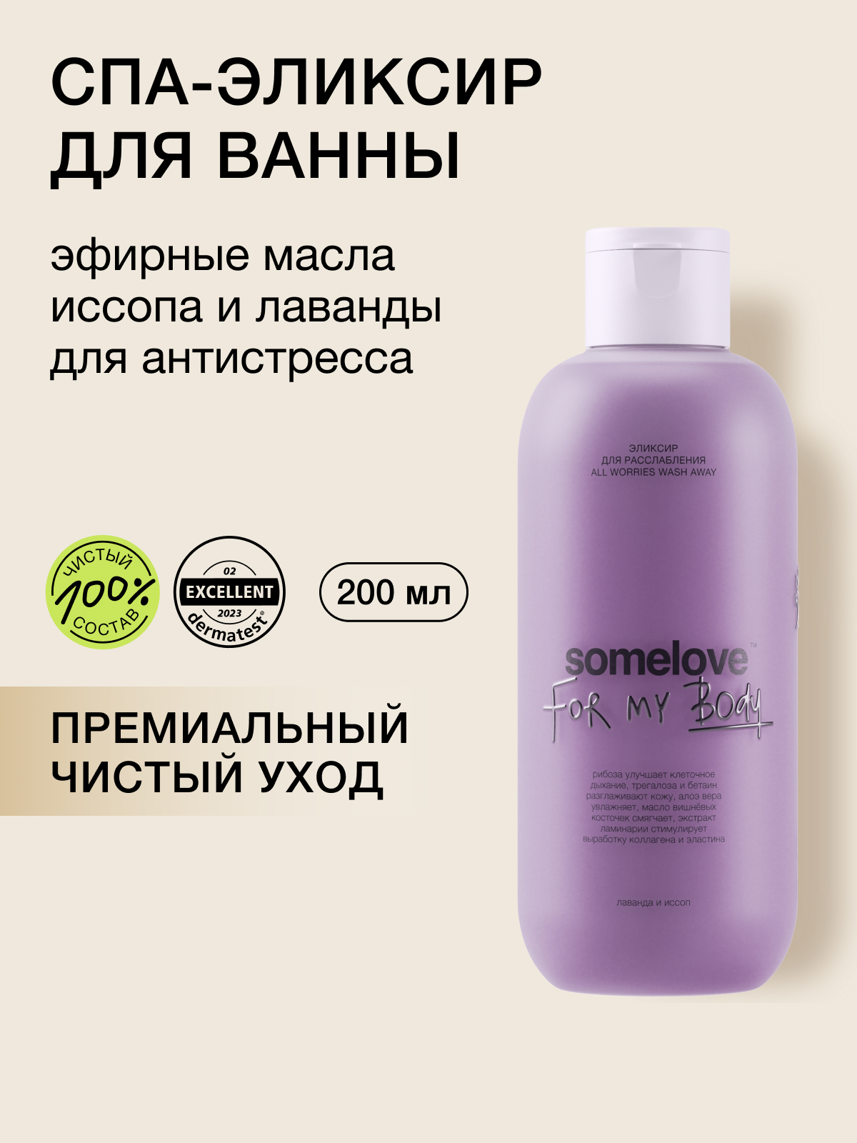 Экстракт somelove 200 мл - фото 1