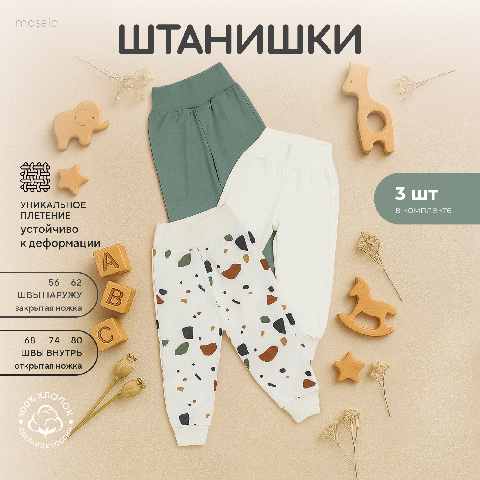 Штанишки 3 шт Rant 4670078650337 - фото 2