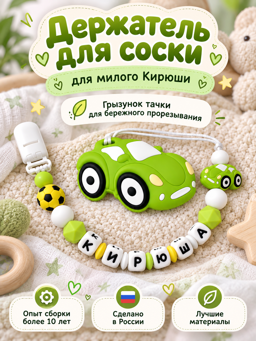 Клипса для пустышки BABY WOODS - фото 1