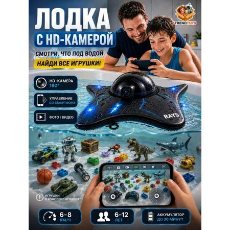 Подводная лодка РУ TrendToys управление с телефона