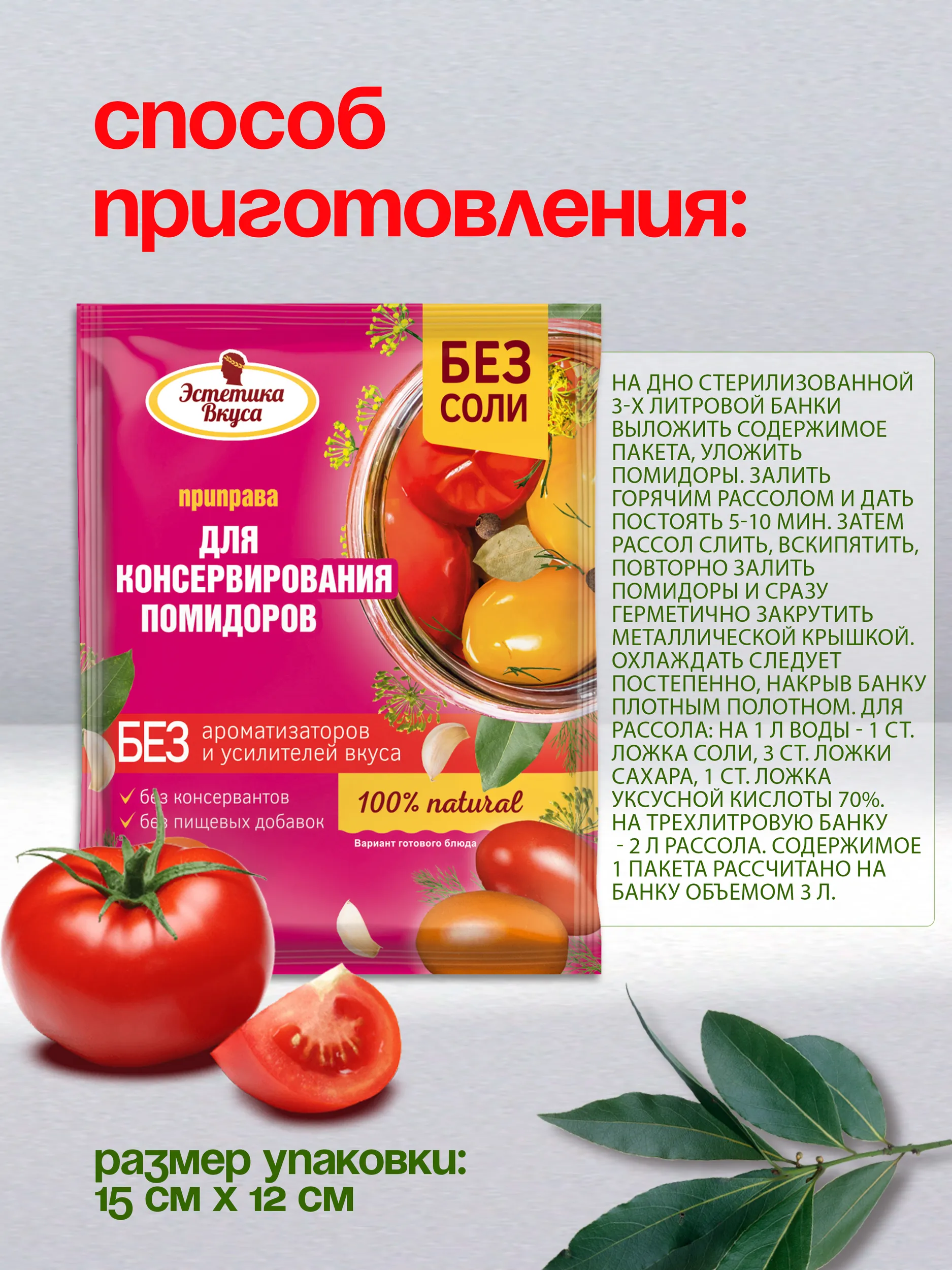 Приправы для консервирования помидоров Эстетика вкуса без соли 5 пакетиков - фото 4