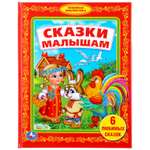 Книга УМка Сказки малышам