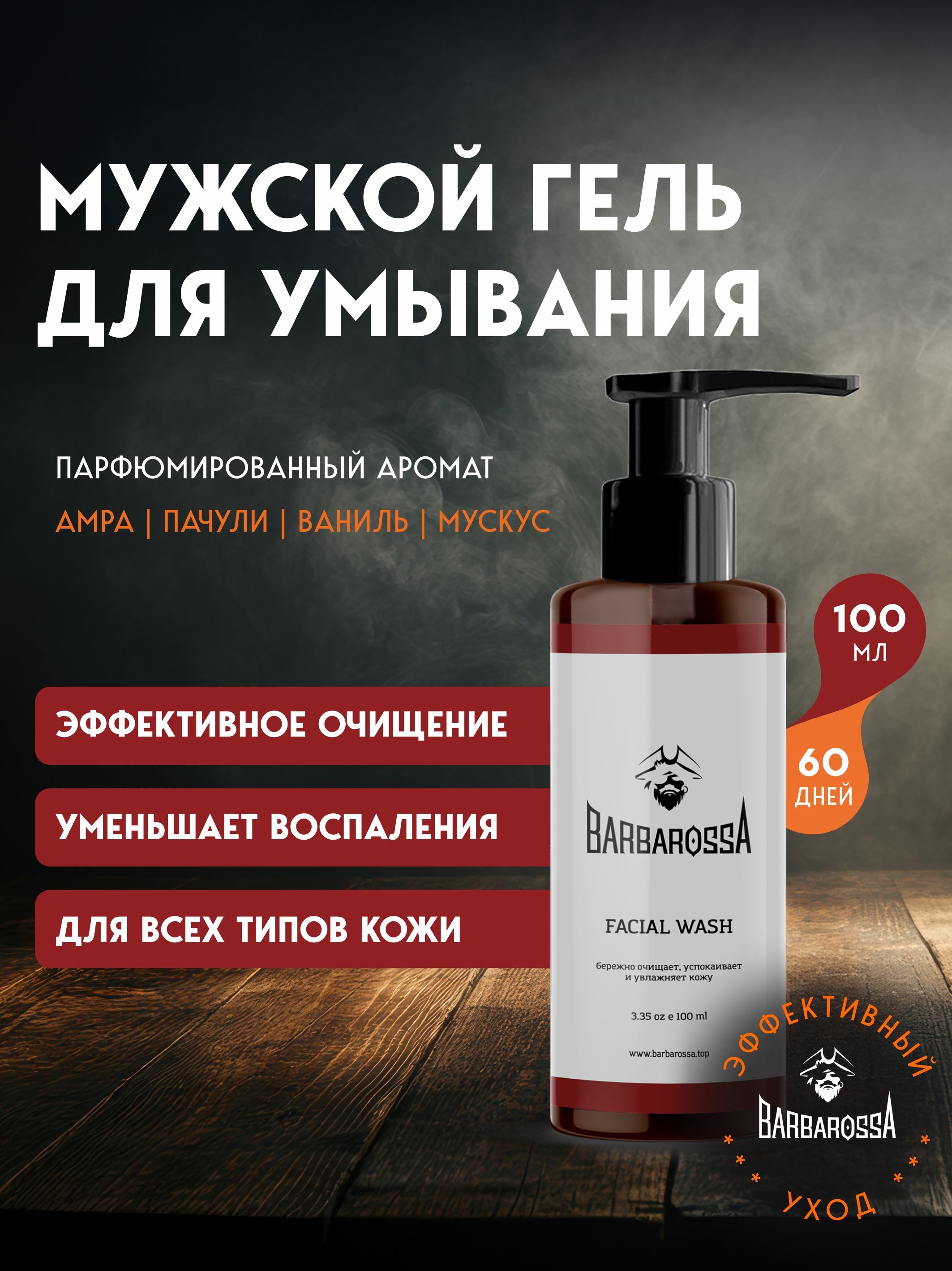 Гель BARBAROSSA 100 мл - фото 1