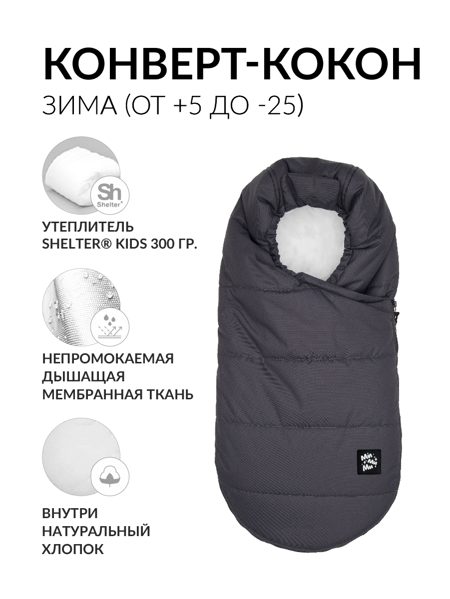 Конверт в коляску Mimimi - фото 1