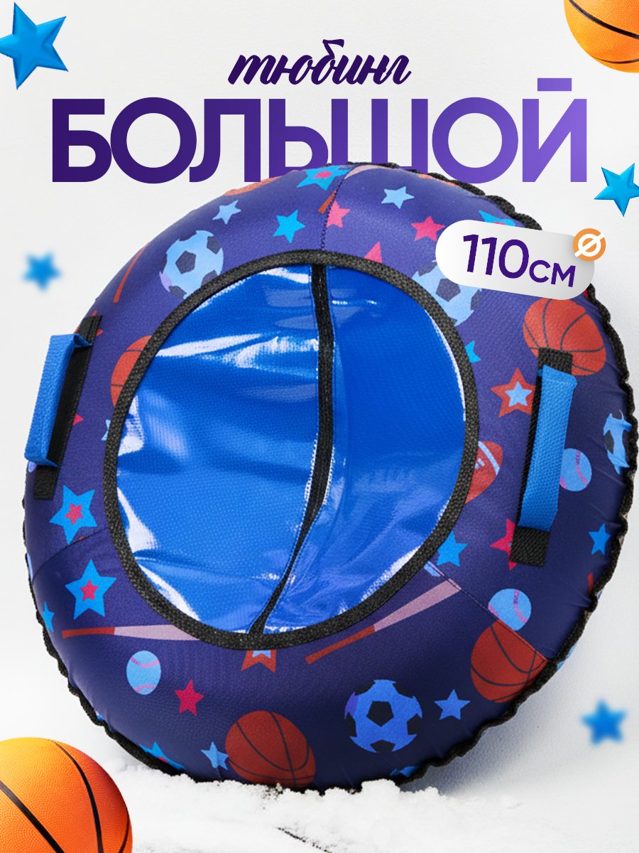 Тюбинг Saimaa 110 см - фото 1