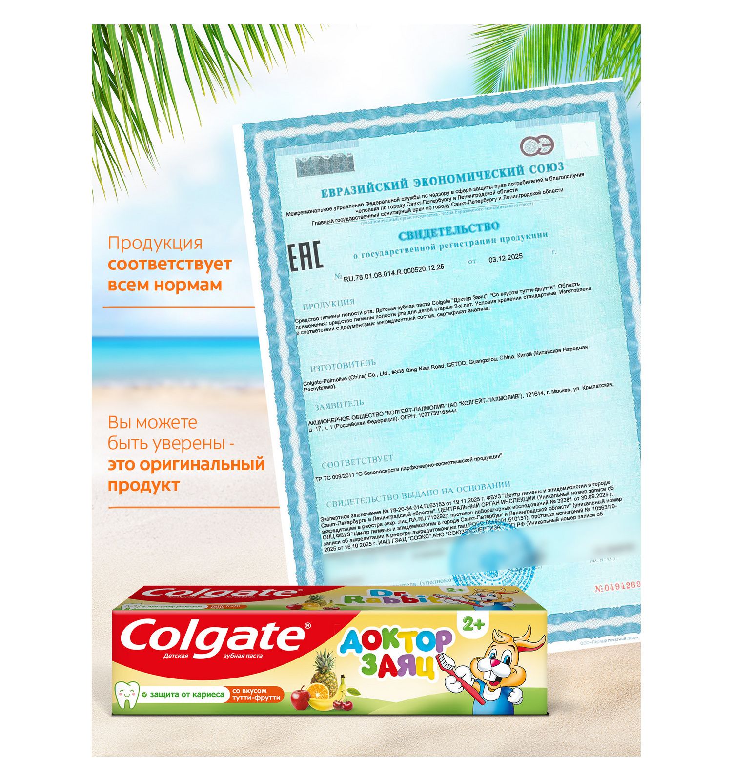 Зубная паста Colgate Тутти Фрутти 87 г - фото 21