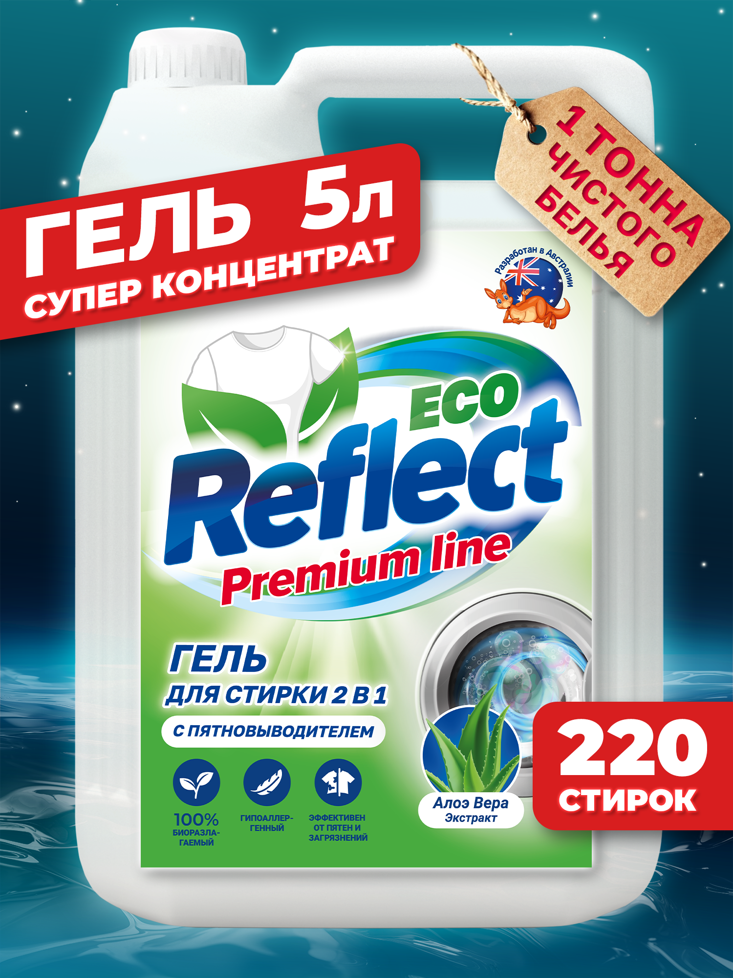 Гель для стирки Reflect Eco 5 л - фото 1