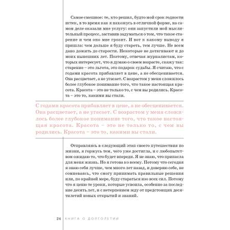 Книга Издательство СИНДБАД Книга о долголетии