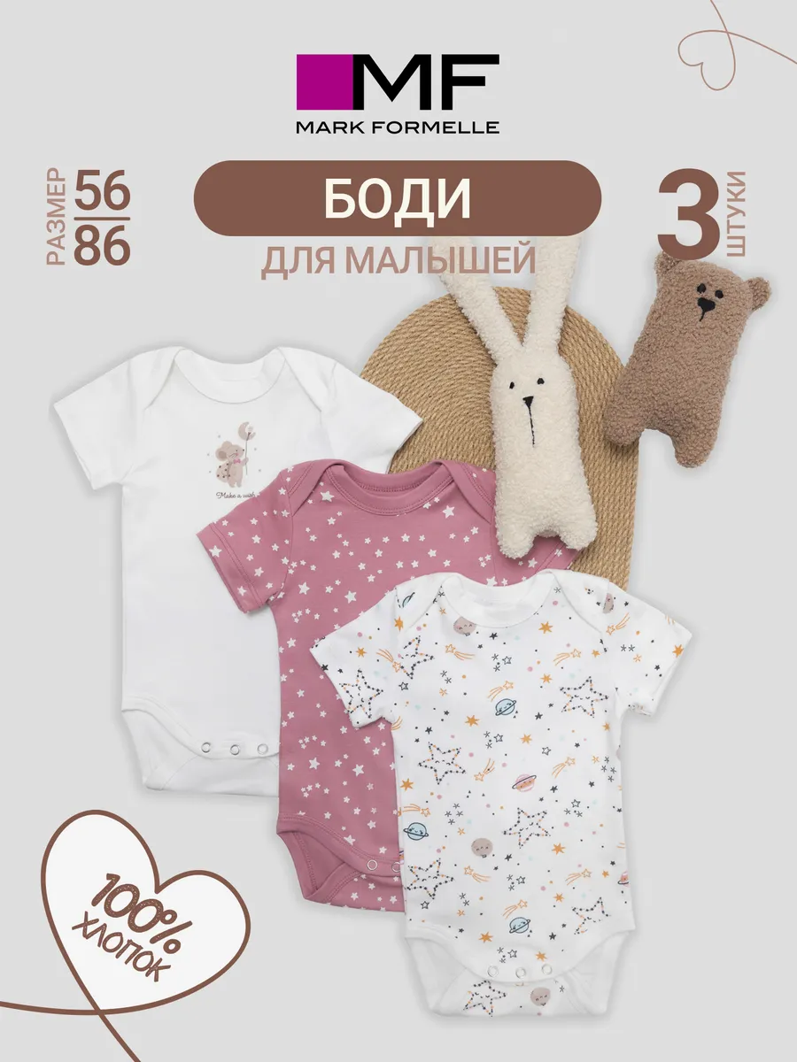 Боди 3 шт Mark Formelle (Марк Формэль) 13015-3/белый +космос на белом +звезды на кристальной розе - фото 2