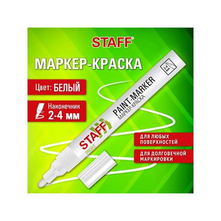 Маркеры Staff