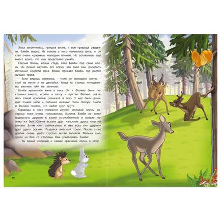 Книга ND PLAY Сказки о животных