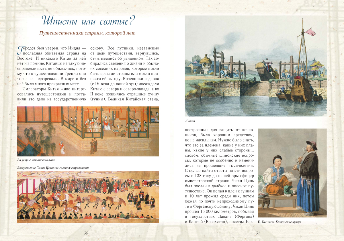 Книга Белый город Загадки дальних дорог - фото 5