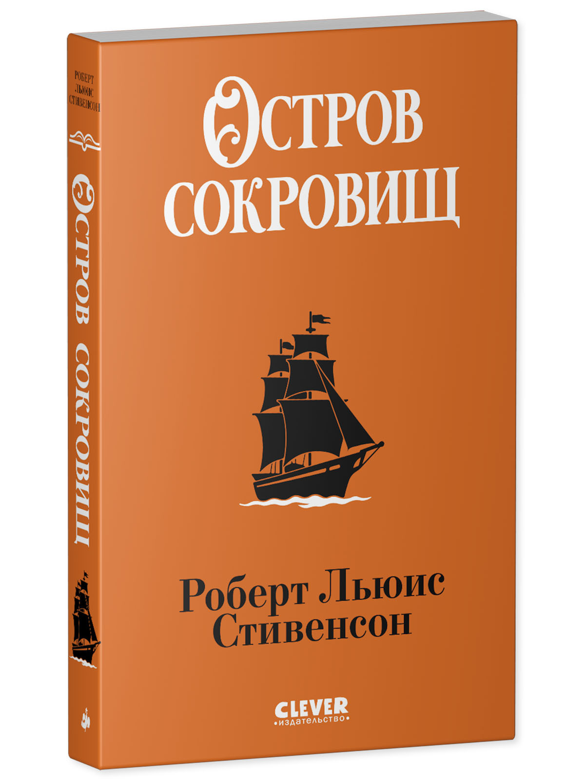 Книга Clever Остров сокровищ - фото 2